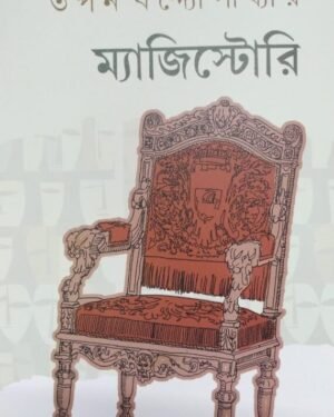 Magistory || Tapan Bondhopadhyay