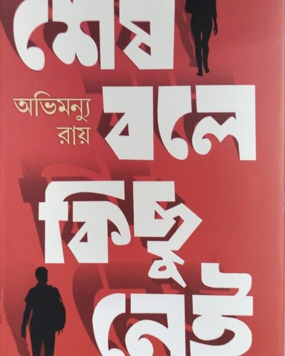 Sesh Bole Kichu Nei || Abhimunya Ray
