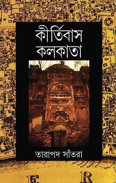 Kirtibas Kolkata || ????????? ??????