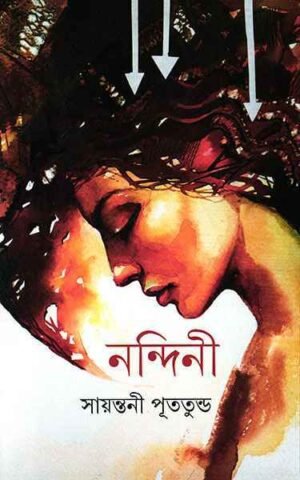 Nandini || Sayantani Putatandu || নন্দিনী || সায়ন্তনী পুততুন্ড