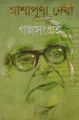 Galpasangraha Box Set Of 2 Volumes || Ashapurna Devi || ?????????? ??? ???? ?????? || ????????? ????