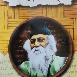 Galpaguchha || Rabindranath Tagore
