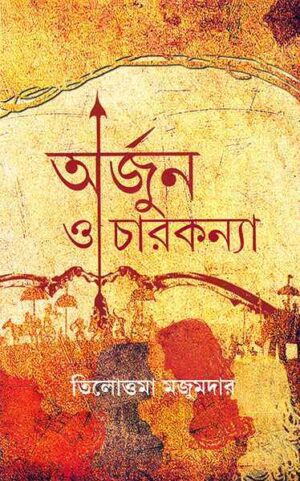 Arjun O Char kanya || Tilottama Majumdar