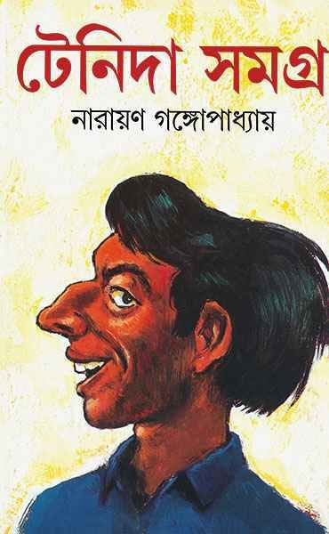 Tenida Samagra || Narayan Gangapadhyay || ?????? ????? || ??????? ?????????????