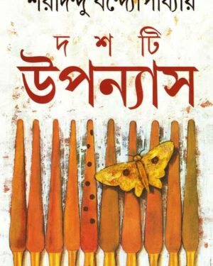 Dashti Upanyas || Sharadindu Bandyopadhyay || ???? ??????? || ???????? ???????????????