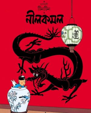 Nilkamal Tintin || ?????? ??????