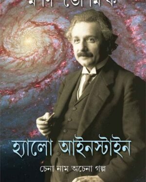 Hello Einstein || ?????? ?????????