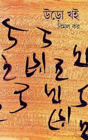 Uro Khoi Vol 1 || ??? ?? ?