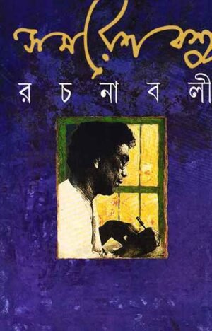 Samaresh Basu Rachanabali Vol 3 || ????? ??? ??????? ???? ?