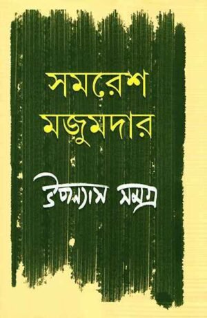 Samaresh Majumdar Upanyas Samagra Vol 2 || ????? ??????? ??????? ????? ???? ?