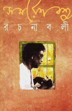 Samaresh Basu Rachanabali Vol 14 || ????? ??? ??????? ???? ??