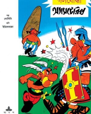 Goljoddha Asterix || ???????? ????????????