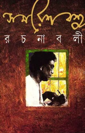 Samaresh Basu Rachanabali Vol 1 || ????? ??? ??????? ???? ?