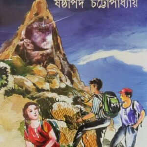 Bhangarh Rahasya || Sasthipada Chattopadhyay || ভানগড় রহস্য || ষষ্ঠীপদ চট্টোপাধ্যায়
