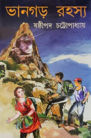 Bhangarh Rahasya || Sasthipada Chattopadhyay || ভানগড় রহস্য || ষষ্ঠীপদ চট্টোপাধ্যায়