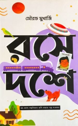 Rase Dashe || Sourav Mukherjee || রসে দশে || সৌরভ মুখার্জি
