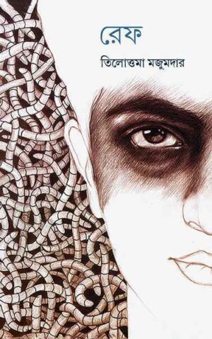 Ref || Tilottama Majumdar || ??? || ????????? ???????