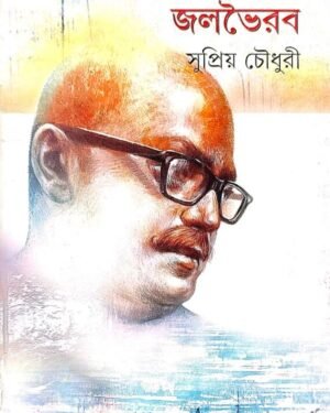Jolbhoirab || ??????