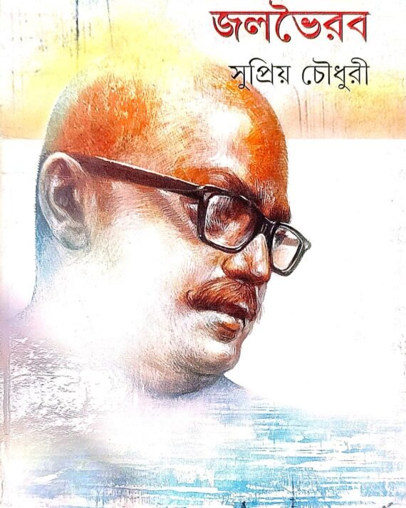 Jolbhoirab || ??????