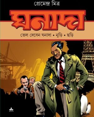 Ghanada Comics || Tel Deben Ghanada Nuri Chari || ????? ?????? || ??? ????? ????? ???? ???