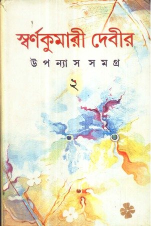 Swarnakumari Devir Upanyassamgra 2 || Swarnakumari Devi