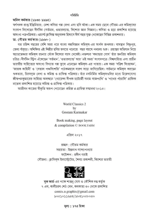 World Classics 2 by Goutam Karmakar || ওয়ার্ল্ড ক্লাসিকস ২ || গৌতম কর্মকার - Image 10