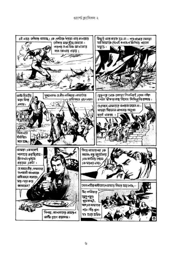 World Classics 2 by Goutam Karmakar || ওয়ার্ল্ড ক্লাসিকস ২ || গৌতম কর্মকার - Image 2