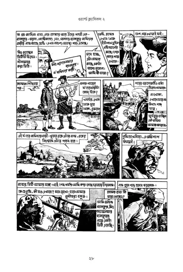 World Classics 2 by Goutam Karmakar || ওয়ার্ল্ড ক্লাসিকস ২ || গৌতম কর্মকার - Image 9