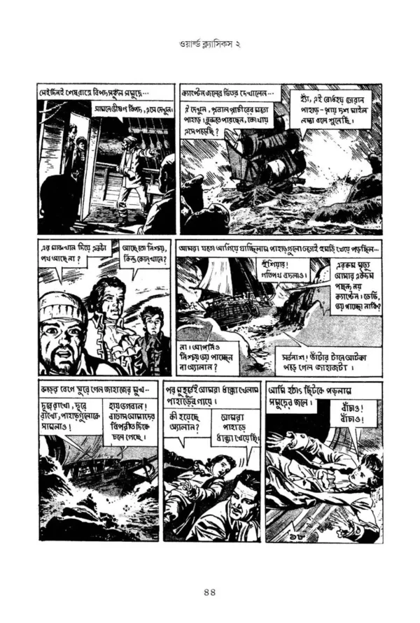World Classics 2 by Goutam Karmakar || ওয়ার্ল্ড ক্লাসিকস ২ || গৌতম কর্মকার - Image 7