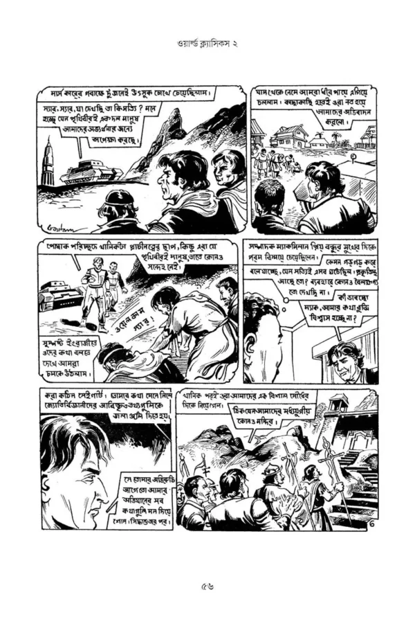 World Classics 2 by Goutam Karmakar || ওয়ার্ল্ড ক্লাসিকস ২ || গৌতম কর্মকার - Image 6