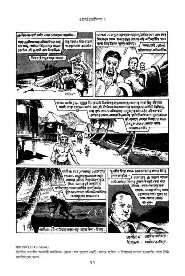World Classics 2 by Goutam Karmakar || ওয়ার্ল্ড ক্লাসিকস ২ || গৌতম কর্মকার - Image 5