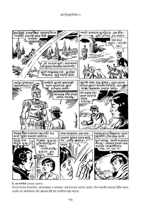 World Classics 2 by Goutam Karmakar || ওয়ার্ল্ড ক্লাসিকস ২ || গৌতম কর্মকার - Image 4