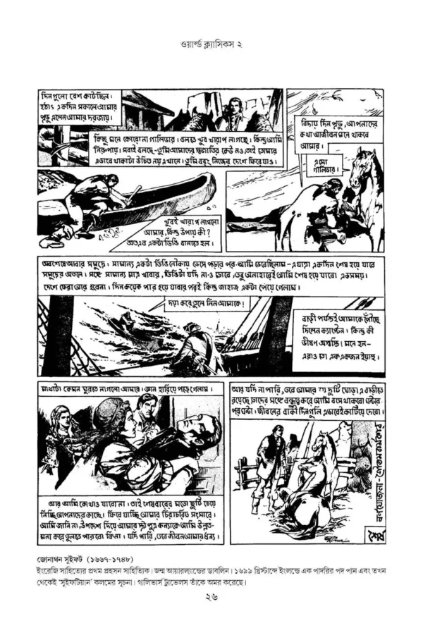 World Classics 2 by Goutam Karmakar || ওয়ার্ল্ড ক্লাসিকস ২ || গৌতম কর্মকার - Image 3