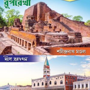 Bharat o Biswa Itihaser Ruprekha Class-11 (Second Semester) || Sachindranath Mondal || ভারত ও বিশ্ব ইতিহাসের রূপরেখা একাদশ শ্রেণি (দ্বিতীয় সিমেস্টার) || শচীন্দ্রনাথ মণ্ডল