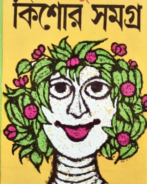 Banaphool Kishor Samagra 1 || Banaphool