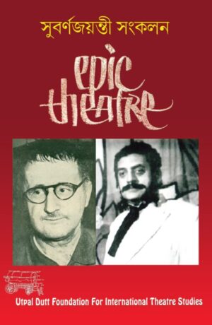 Epic Theatre : Subarnajayanti Sankalan (Part 3) || এপিক থিয়েটার : সুবর্ণজয়ন্তী সংকলন খন্ড ৩
