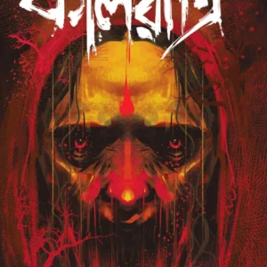 Ebong Kalratri Vol 1 || Manoj Sen || এবং কালরাত্রি || মনোজ সেন