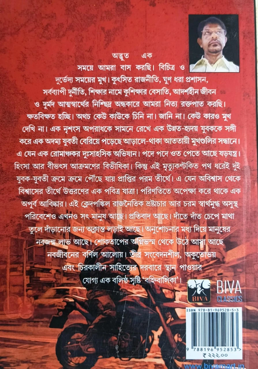 Banhibalika || Subhomanas Ghosh - Image 2