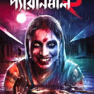 Paranormal 2 || Ayan Raha || প্যারানর্মাল 2 || অয়ন রাহা