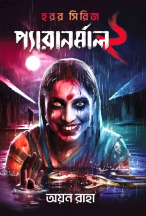Paranormal 2 || Ayan Raha || প্যারানর্মাল 2 || অয়ন রাহা