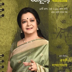 Abrittir Notebook || Bratati Bandyopadhyay || আবৃত্তির নোটবুক || ব্রততী বন্দ্যোপাধ্যায়