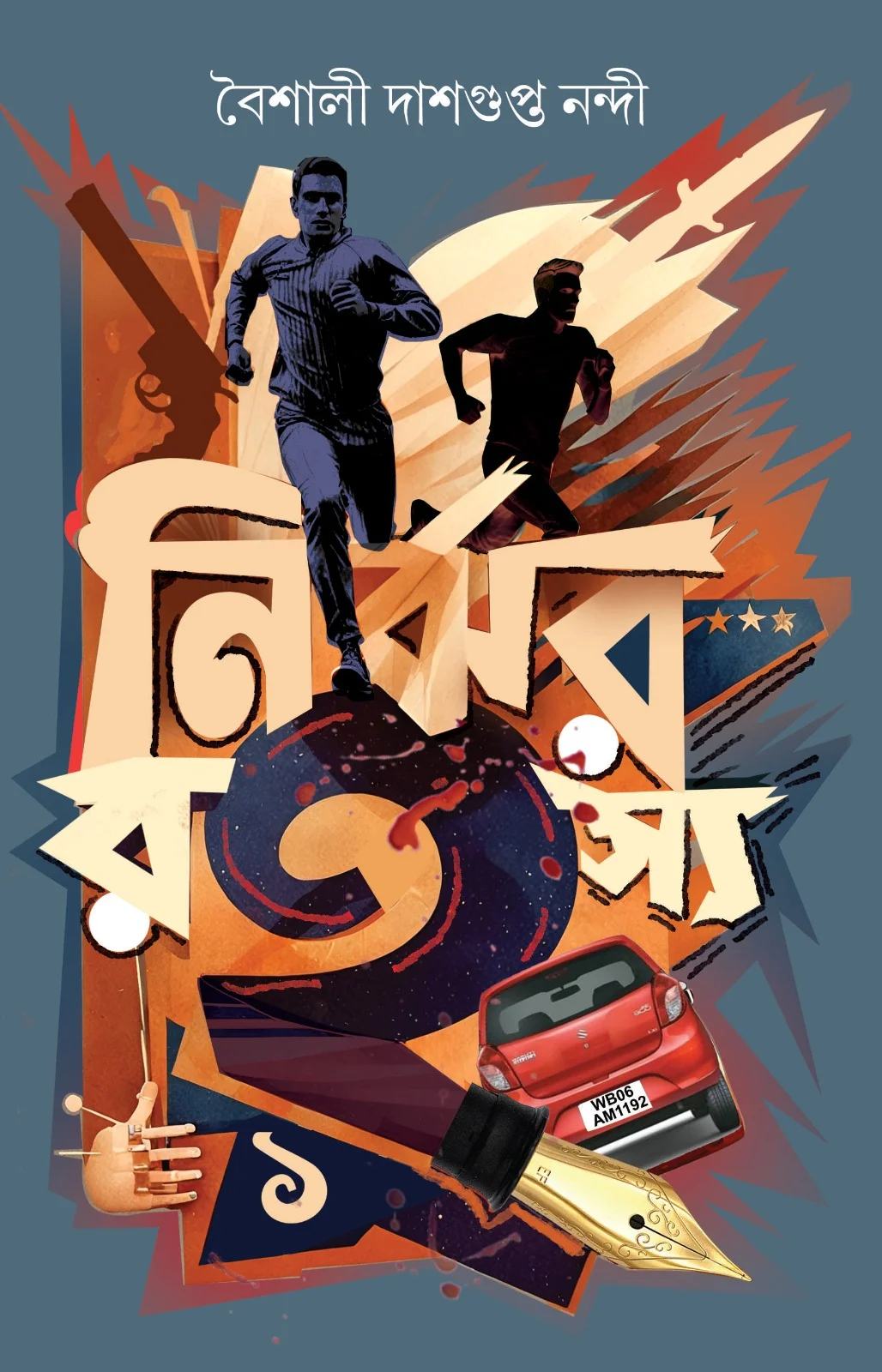 Nirjhar Rahasya Vol-1 || Baishali Dasgupta Nandi || নির্ঝর রহস্য খণ্ড ১ || বৈশালী দাশগুপ্ত নন্দী