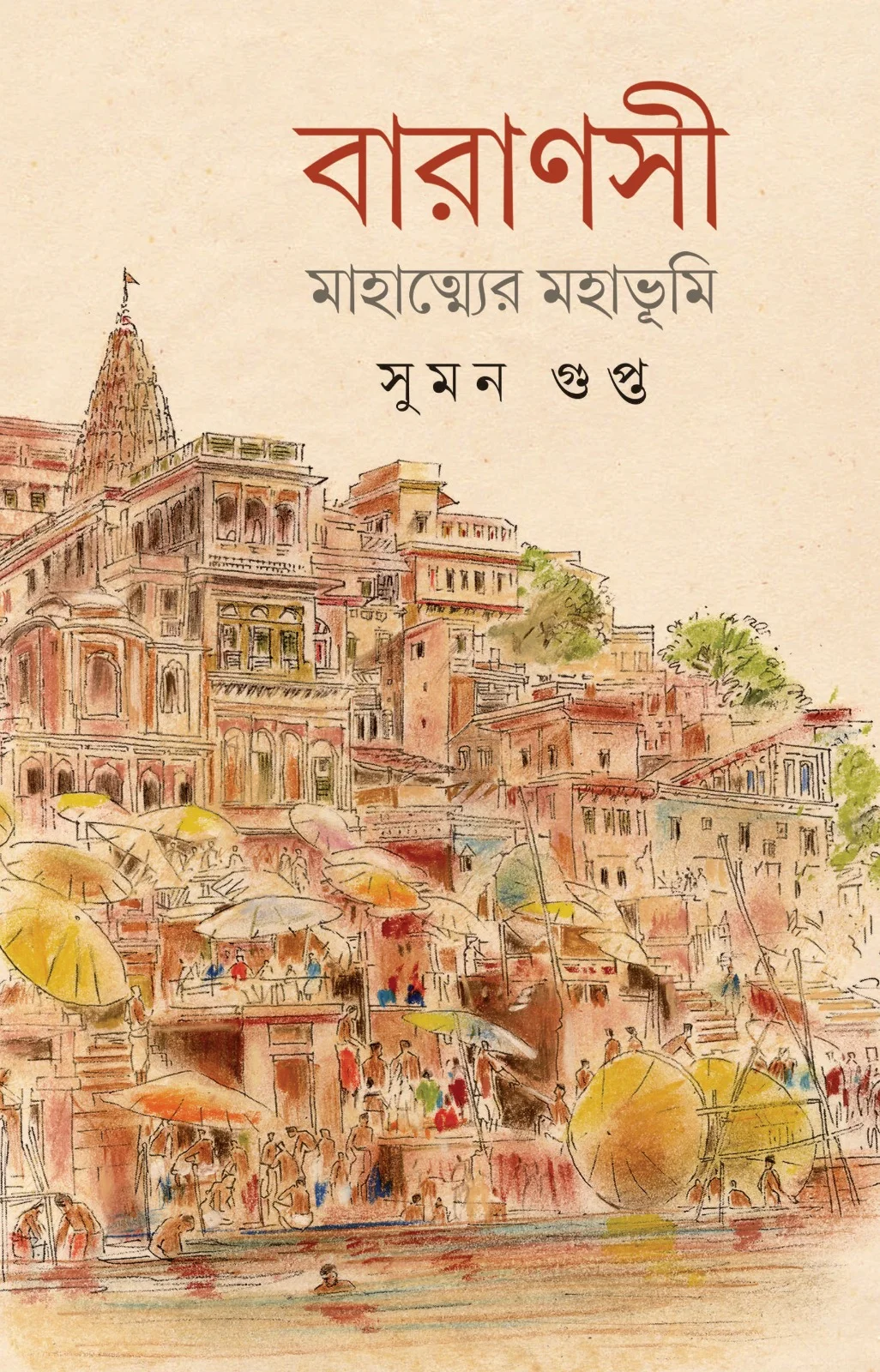 Baranasi || Sumon Gupta || বারাণসী || সুমন গুপ্ত