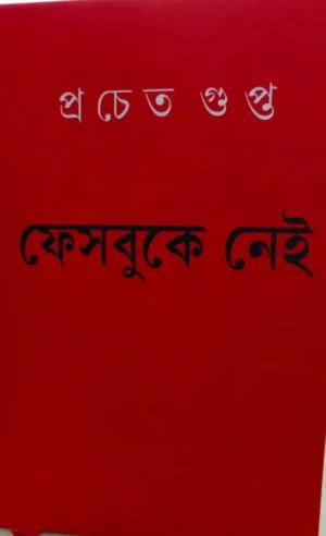 Facebooka Nei || Pracheta Gupta
