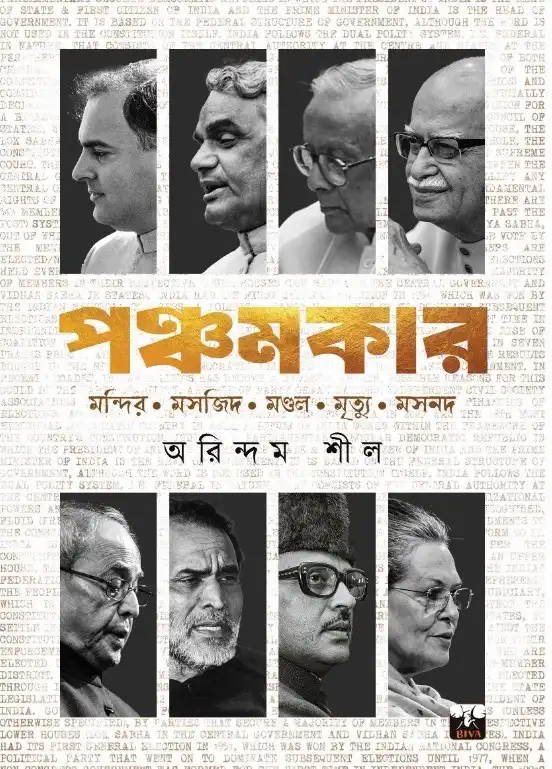Panchamkar || Arindam Sil || পঞ্চমকার || অরিন্দম শীল