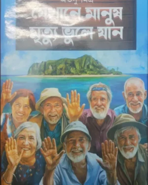 Jekhane Manush Mrityu Bhule Jan || Atanu Mitra || সেখানে মানুষ মৃত্যু ভুলে যান || অতনু মিত্র