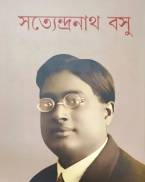 Satendranath Basu || Shyamal Chakraborty