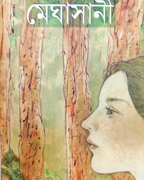 Meghasani || Anita Agnihotri