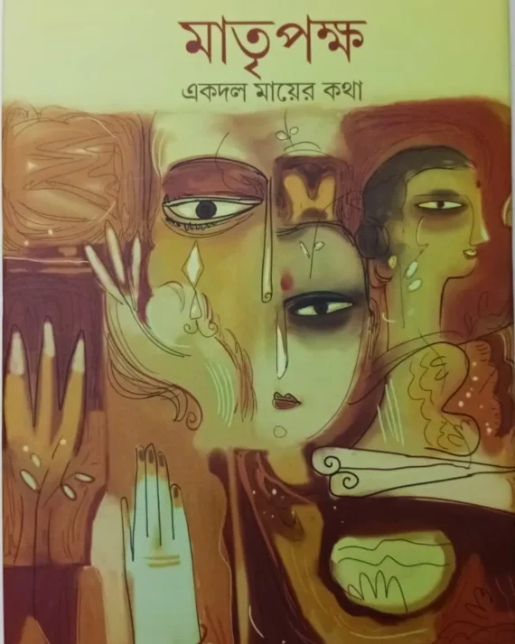 Matripakha Ekdol Mayer Kotha || Jayanta Dey