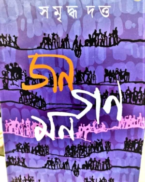 Jana Gana Mana || Samriddha Dutta